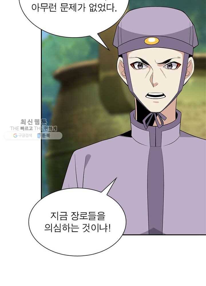 상제강림 16화 10