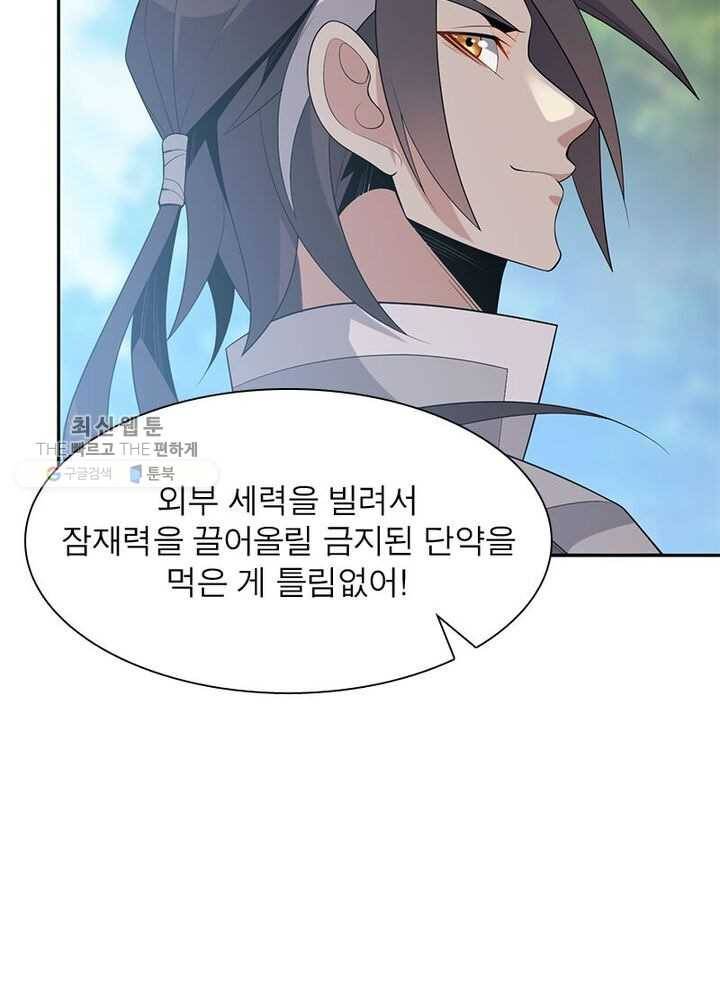 상제강림 16화 14