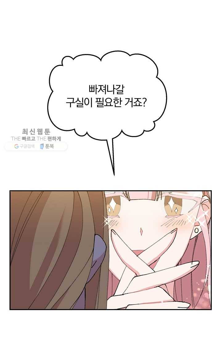 매달려도 소용없어 11화 3