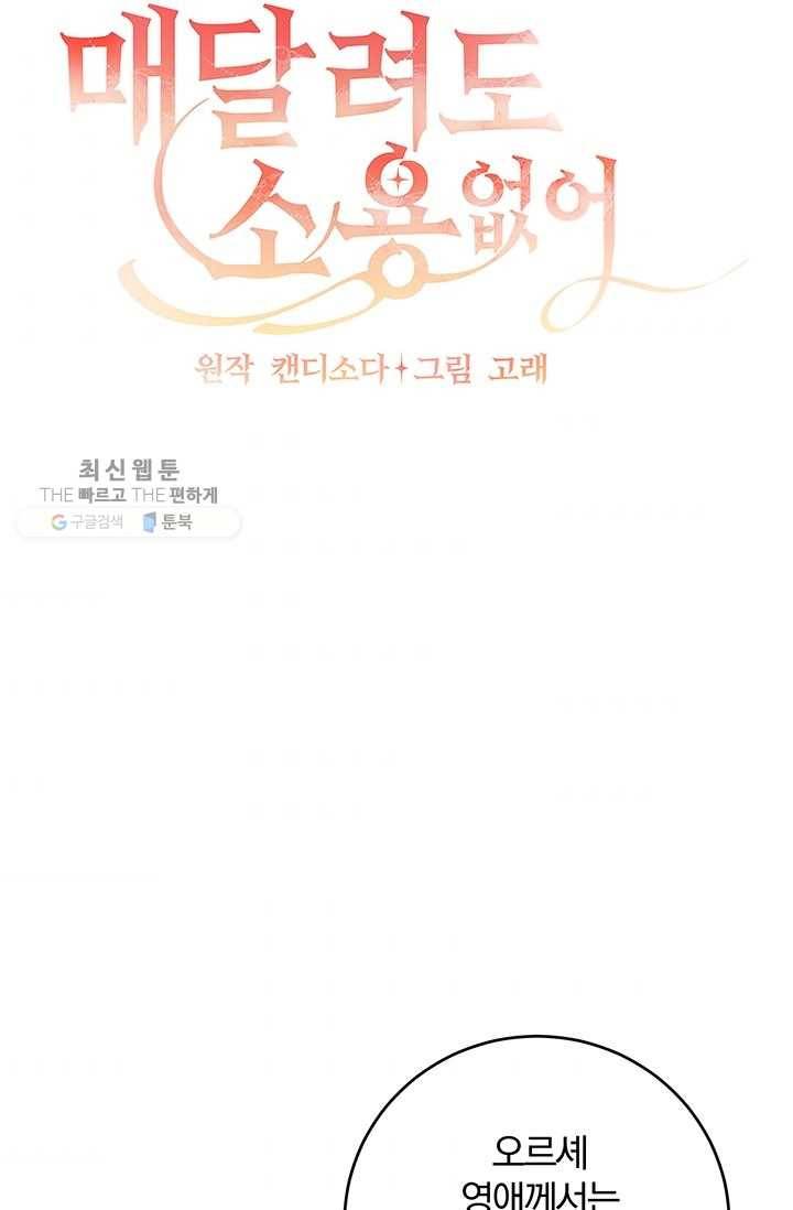 매달려도 소용없어 11화 8