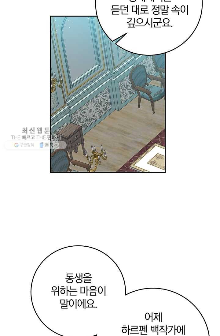 매달려도 소용없어 11화 9