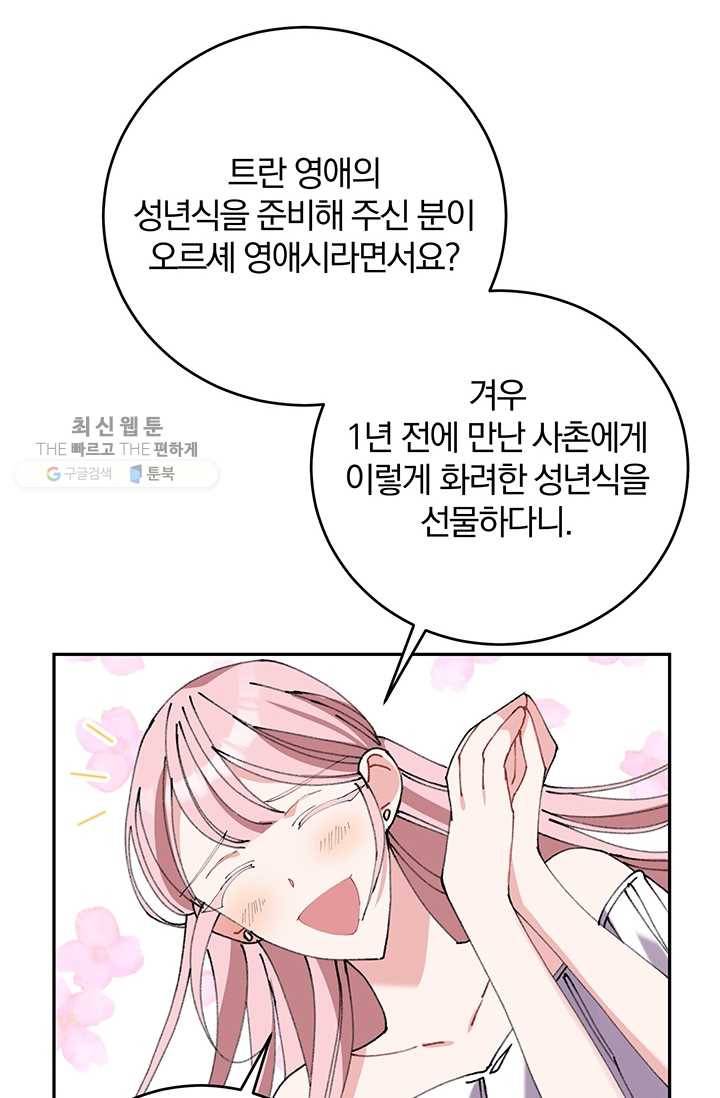매달려도 소용없어 11화 11