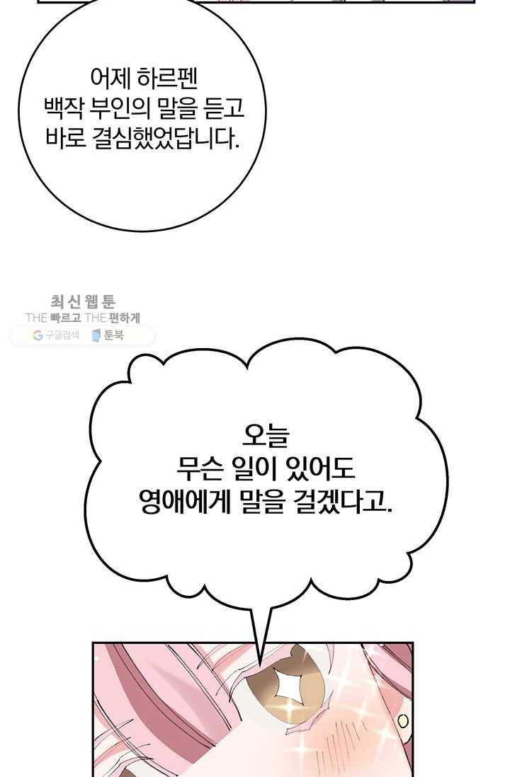 매달려도 소용없어 11화 12