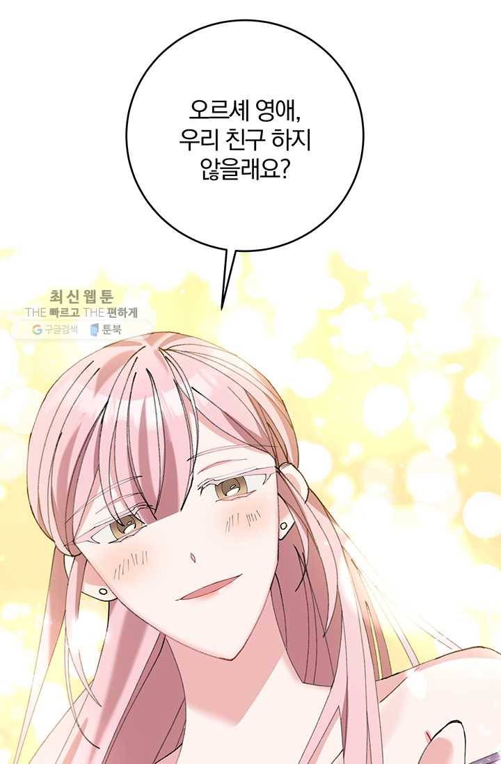 매달려도 소용없어 11화 17