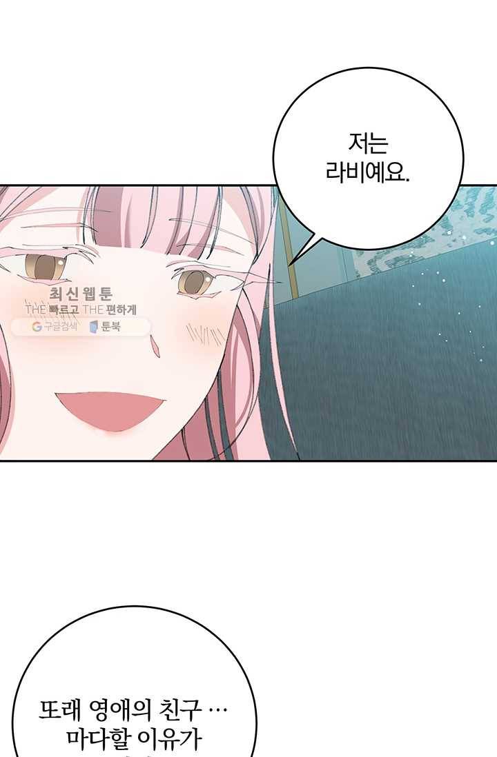 매달려도 소용없어 11화 20