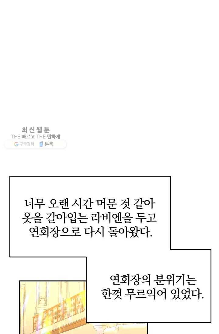 매달려도 소용없어 11화 22