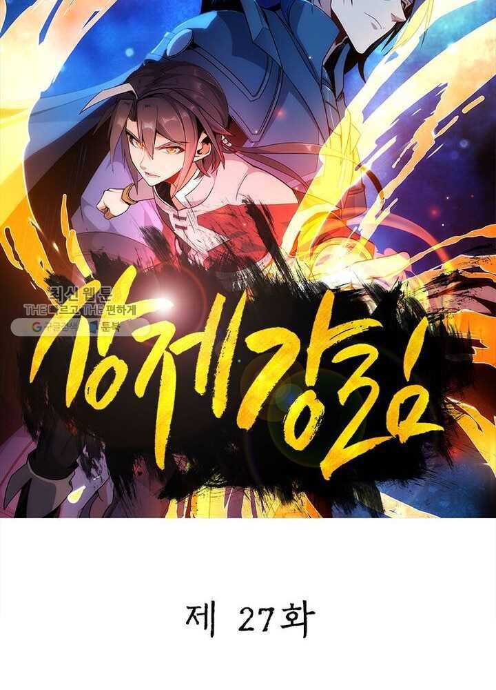상제강림 27화 13