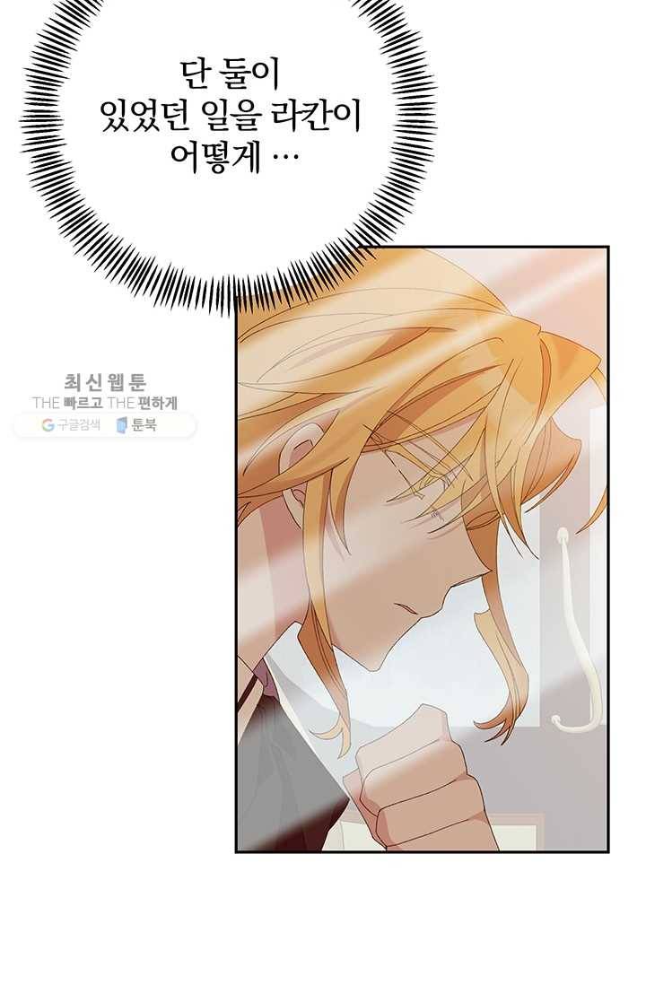 매달려도 소용없어 19화 2