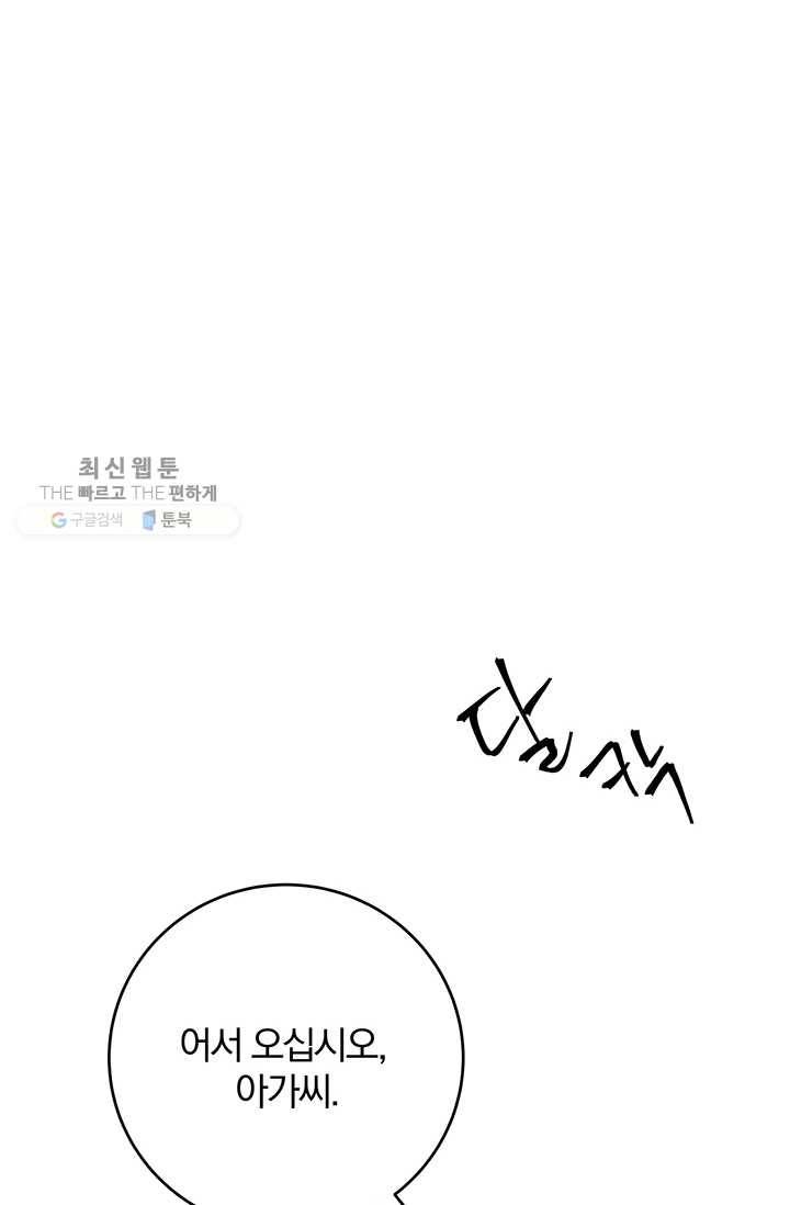 매달려도 소용없어 19화 3