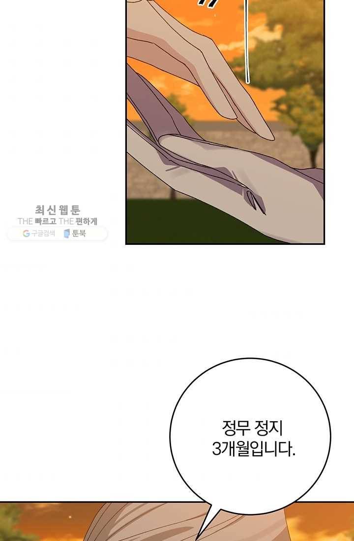 매달려도 소용없어 19화 7