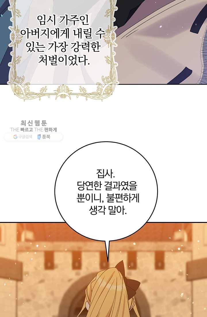 매달려도 소용없어 19화 10