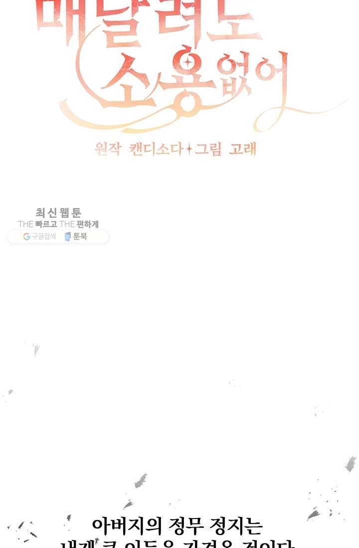 매달려도 소용없어 19화 12