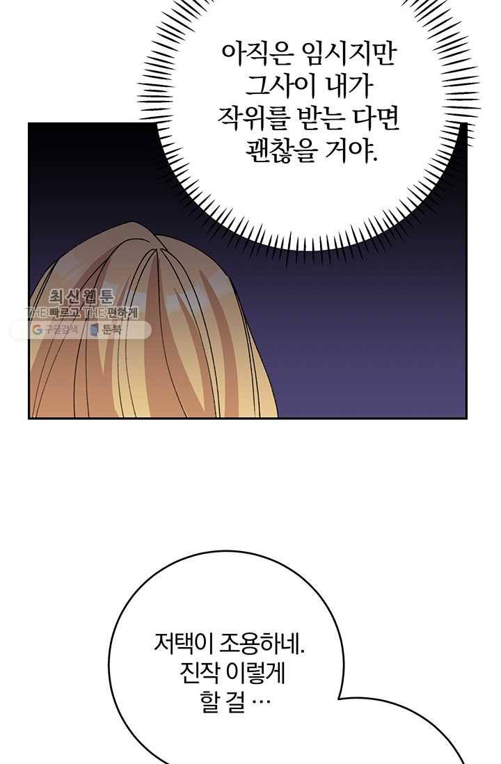 매달려도 소용없어 19화 14