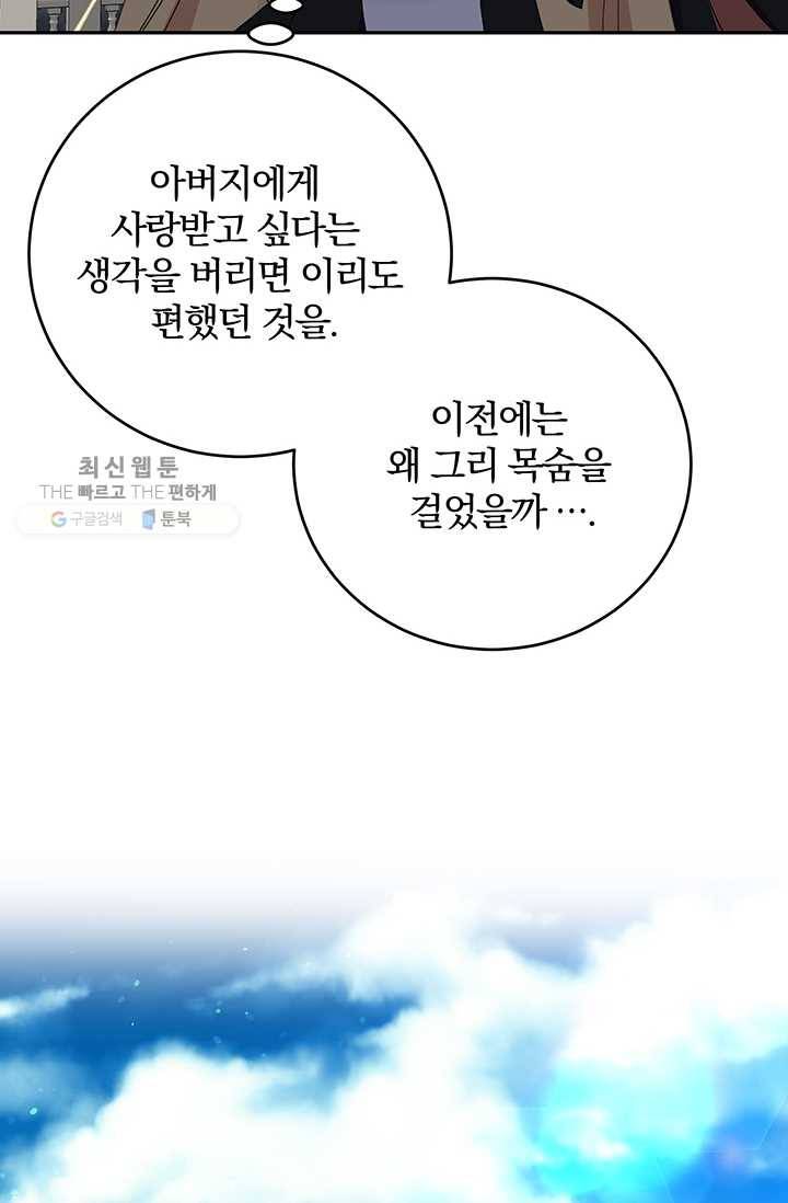 매달려도 소용없어 19화 16