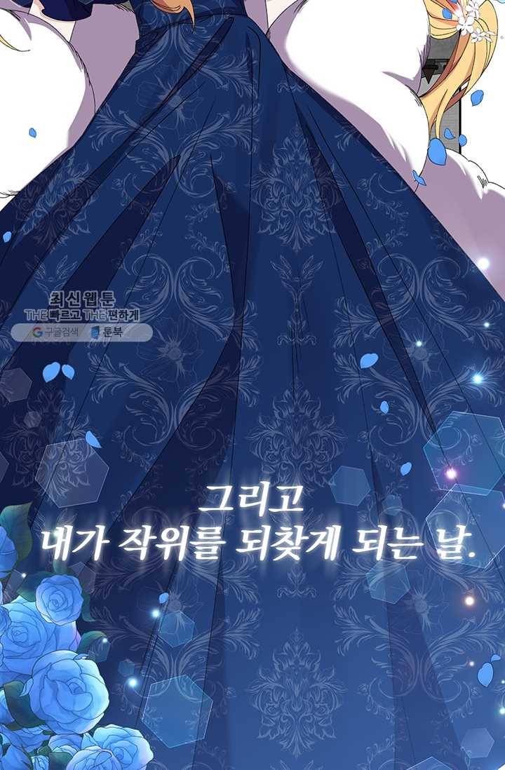 매달려도 소용없어 19화 19