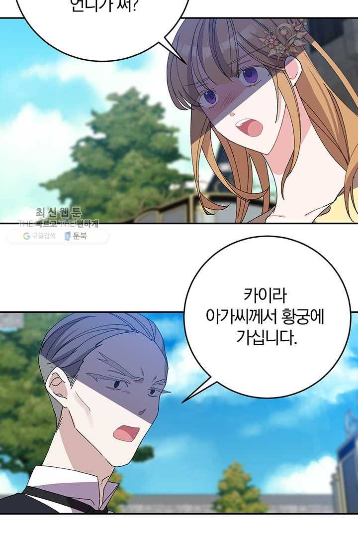 매달려도 소용없어 19화 22
