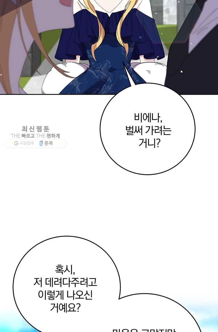 매달려도 소용없어 19화 24