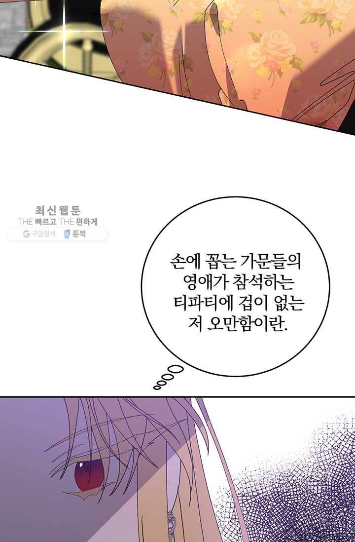 매달려도 소용없어 19화 26