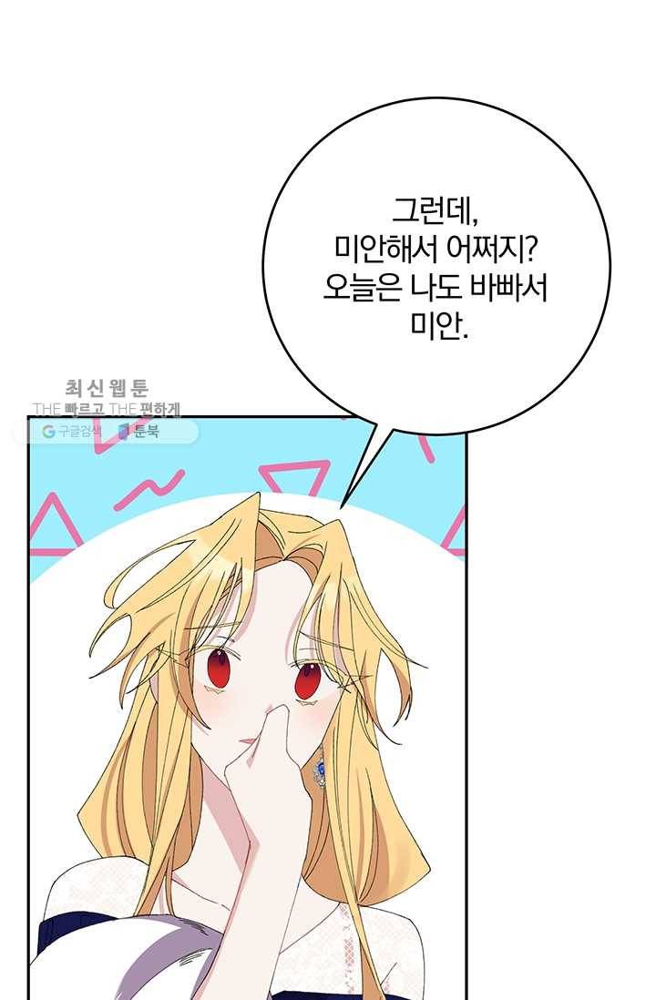 매달려도 소용없어 19화 29