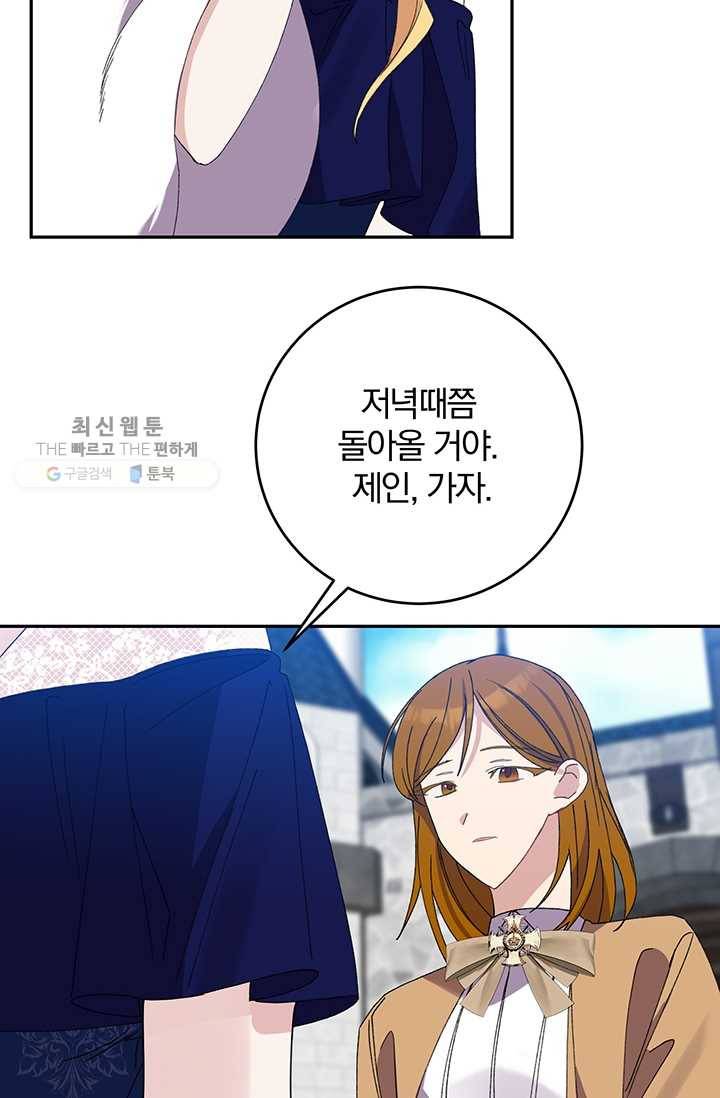 매달려도 소용없어 19화 30