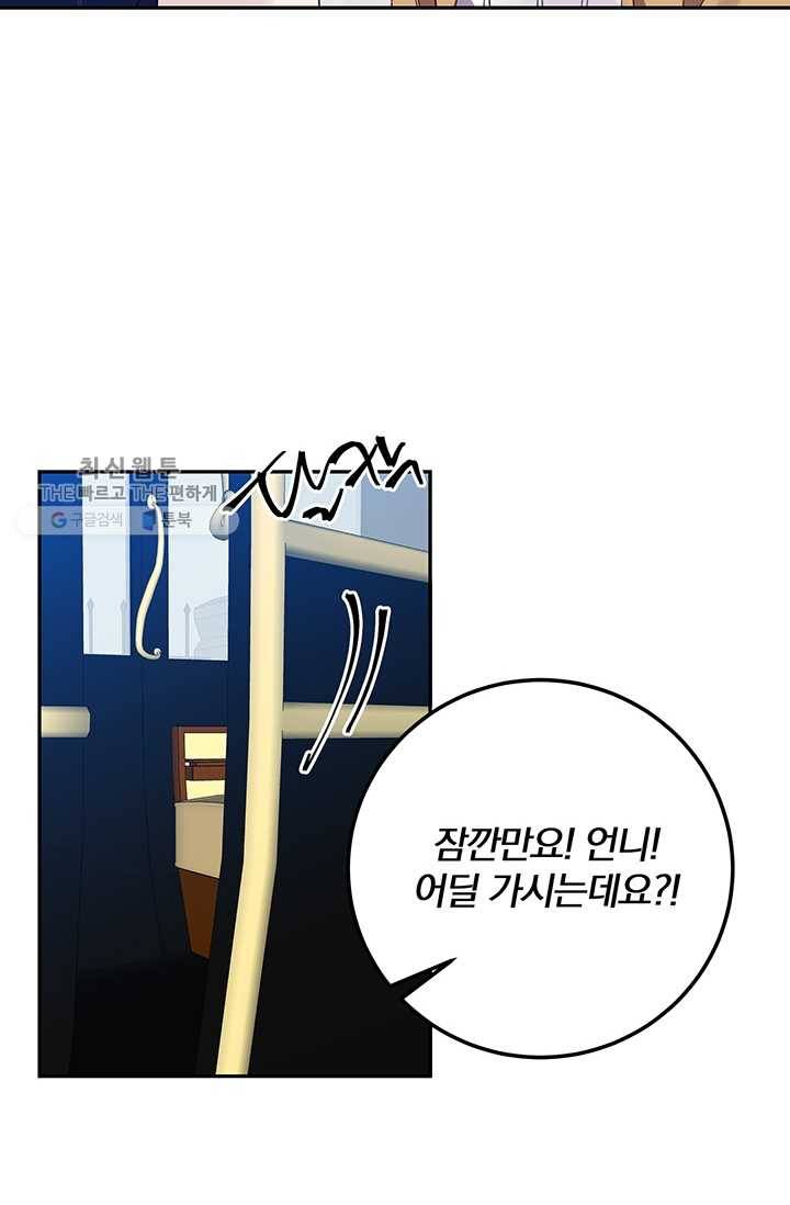 매달려도 소용없어 19화 31