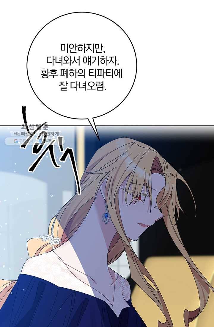 매달려도 소용없어 19화 32