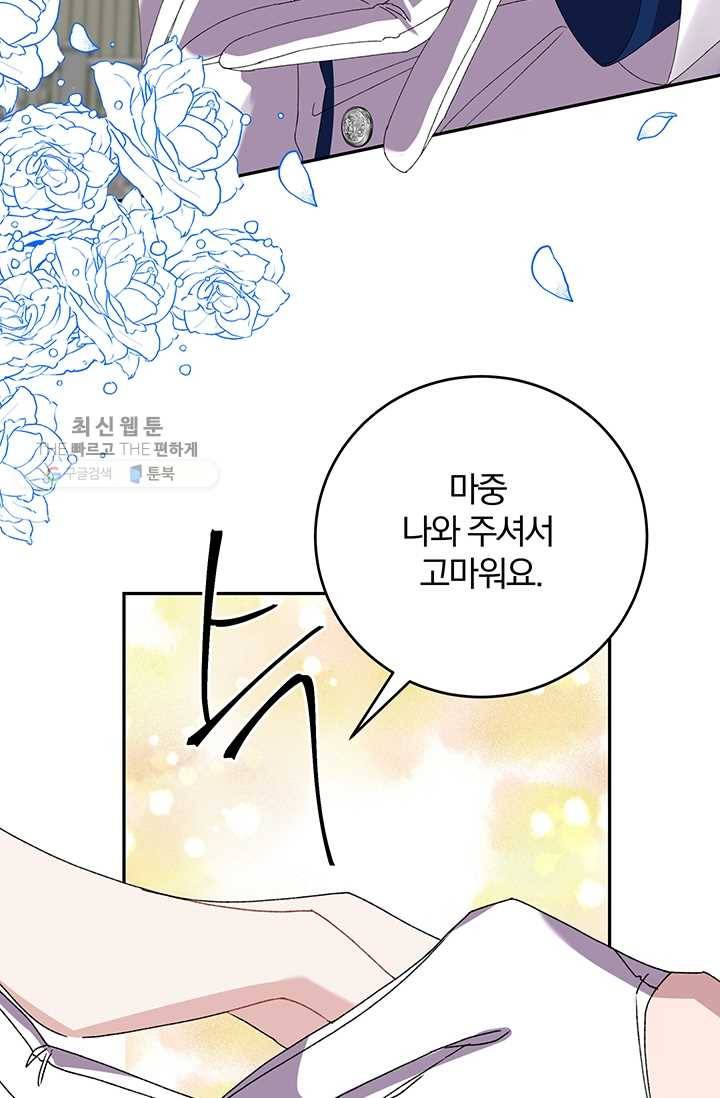 매달려도 소용없어 19화 36