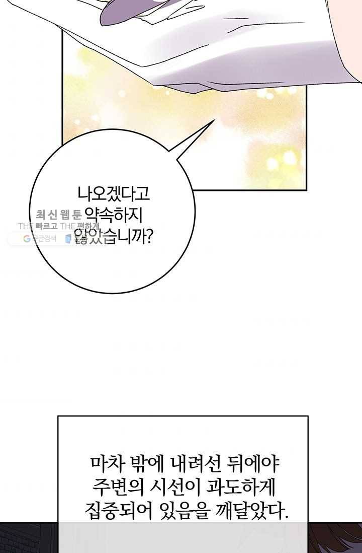 매달려도 소용없어 19화 37