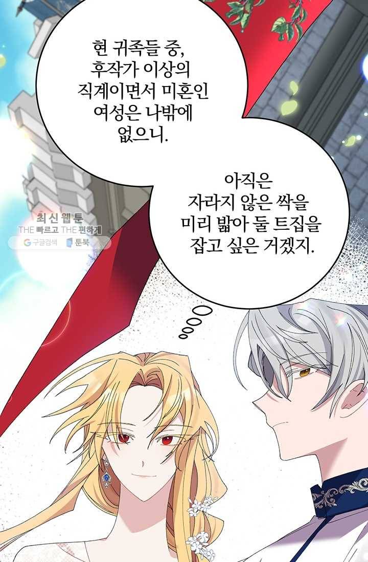매달려도 소용없어 19화 42