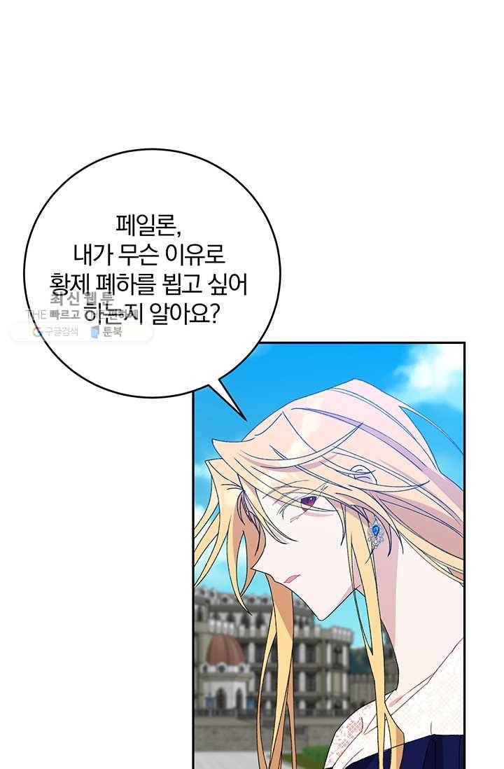 매달려도 소용없어 19화 44