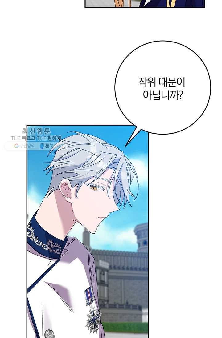 매달려도 소용없어 19화 45