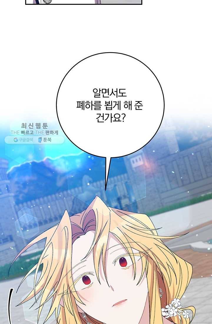 매달려도 소용없어 19화 46