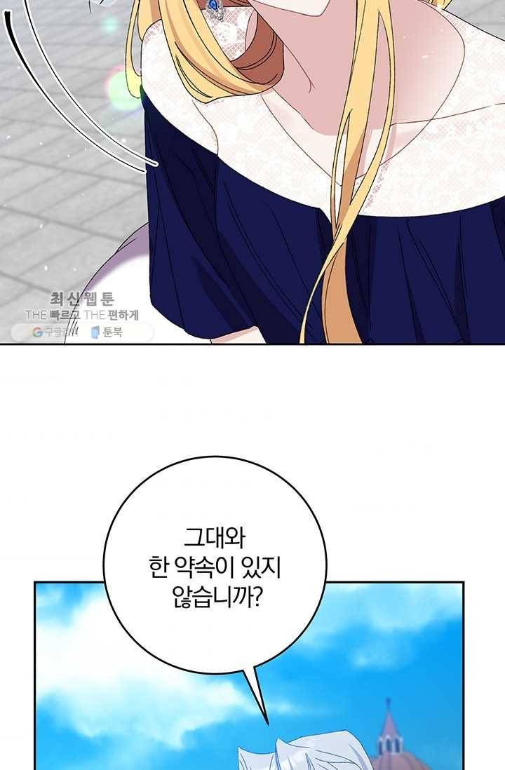 매달려도 소용없어 19화 47