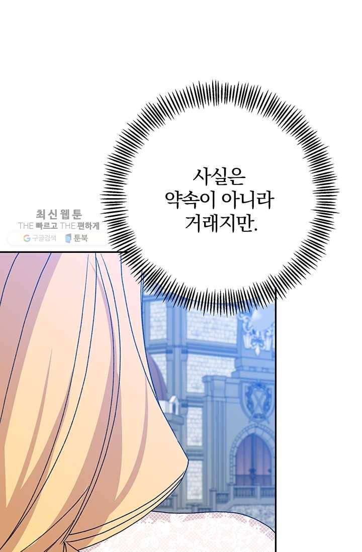 매달려도 소용없어 19화 50