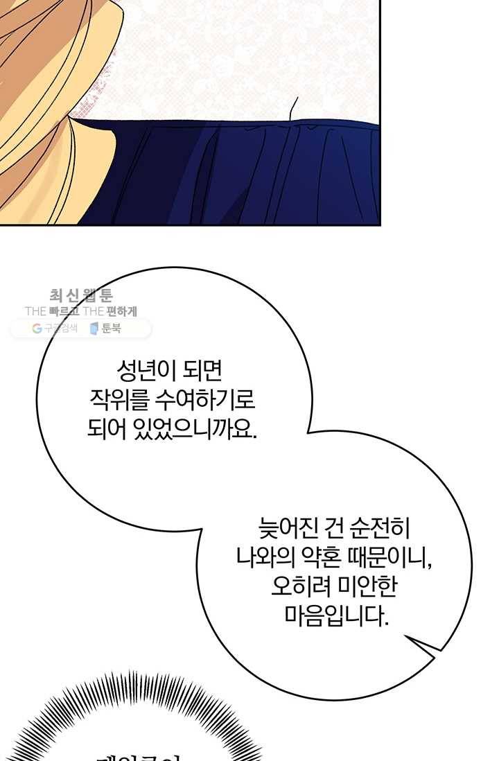 매달려도 소용없어 19화 51