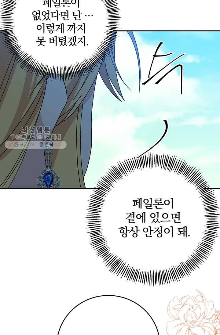 매달려도 소용없어 19화 52