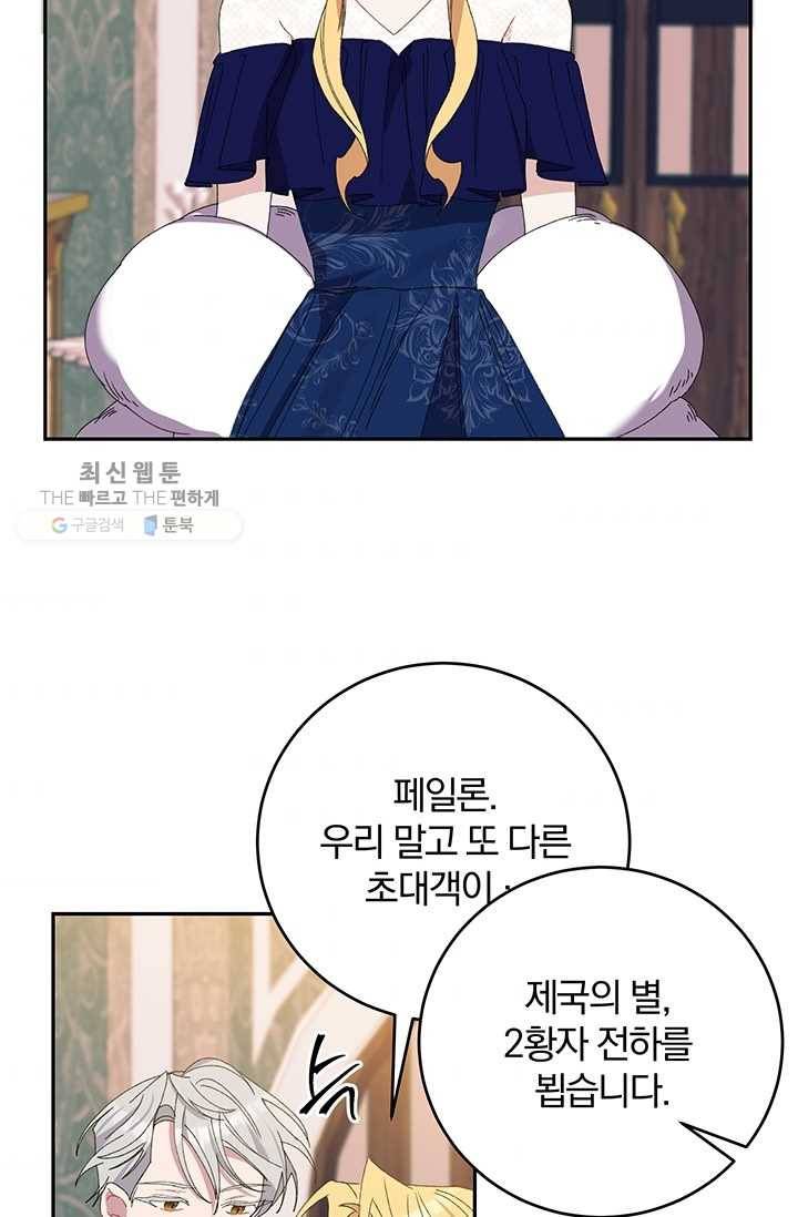 매달려도 소용없어 19화 57