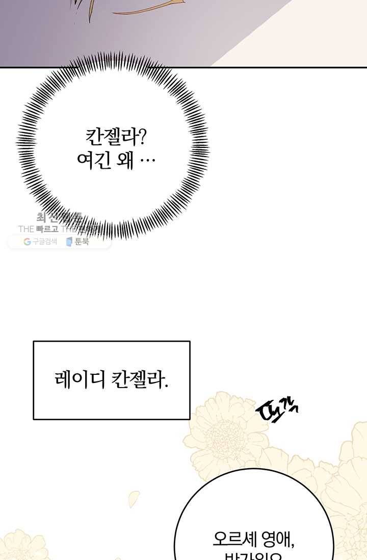 매달려도 소용없어 19화 59
