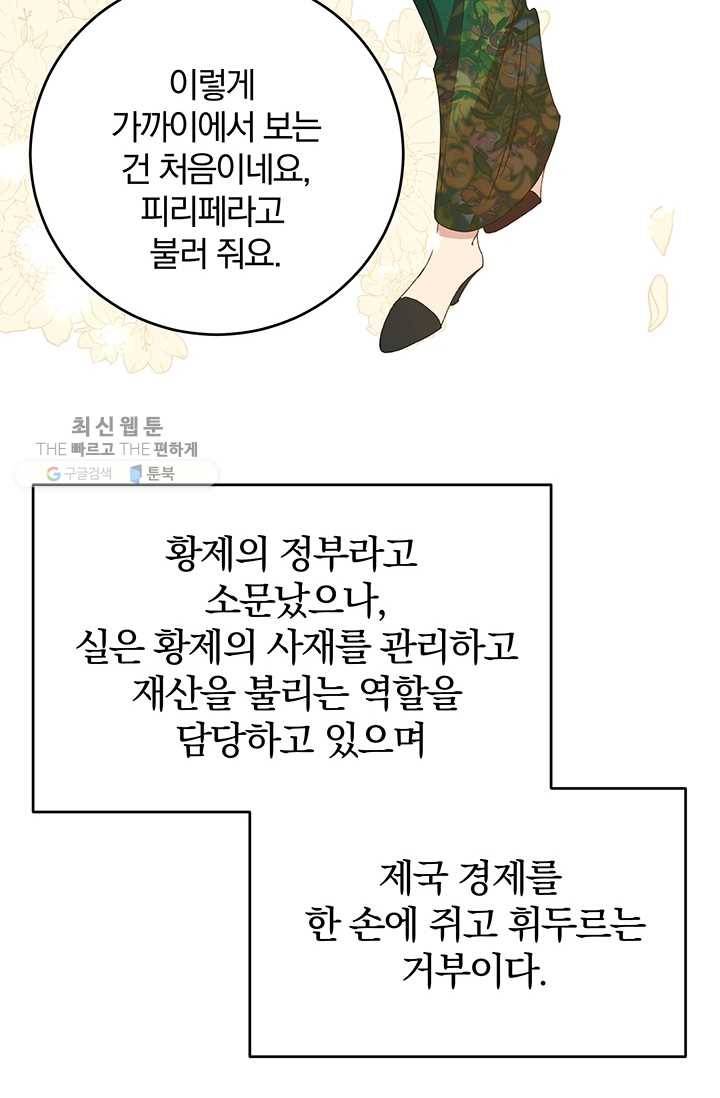 매달려도 소용없어 19화 61