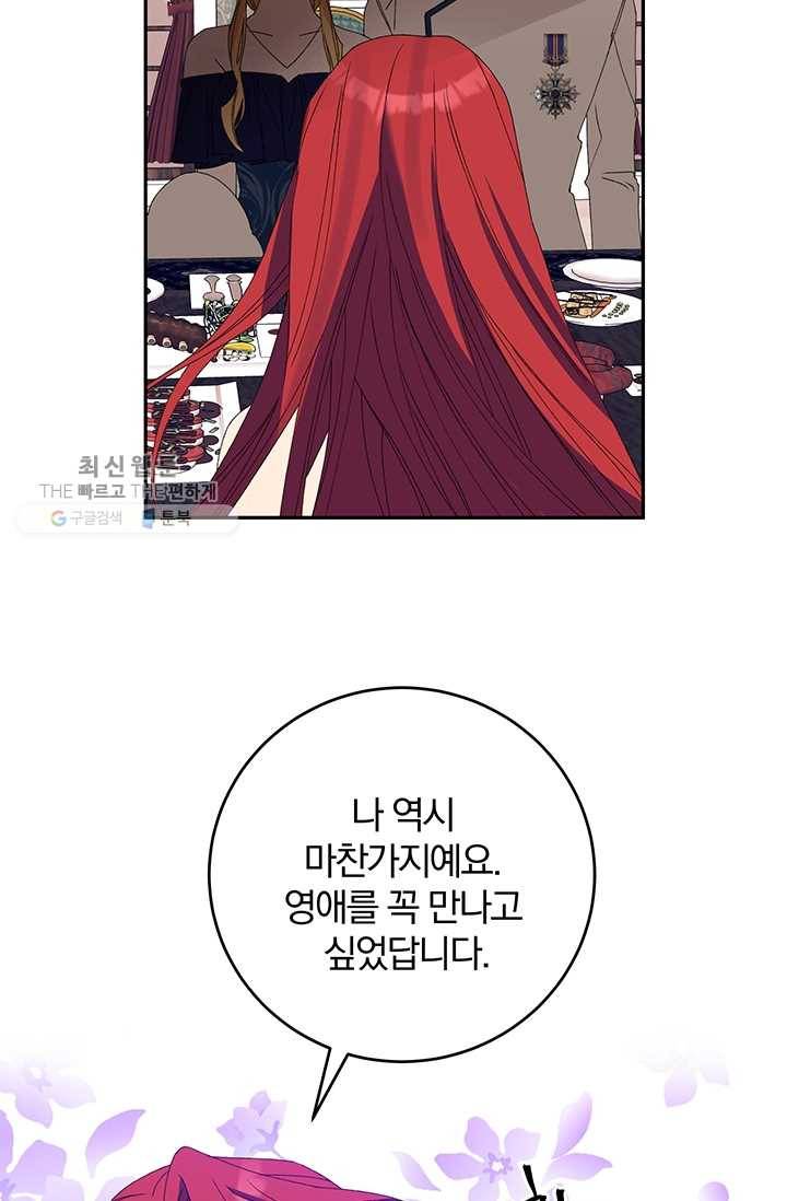 매달려도 소용없어 19화 63