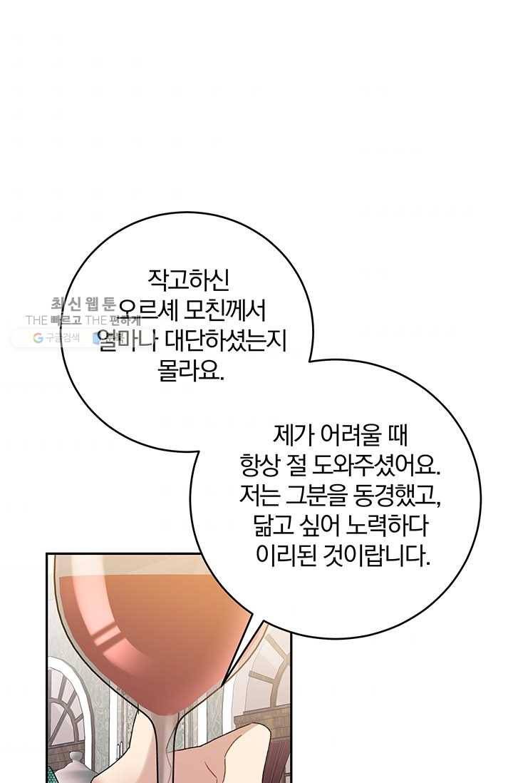 매달려도 소용없어 19화 67