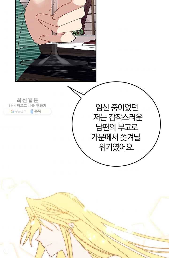 매달려도 소용없어 19화 68