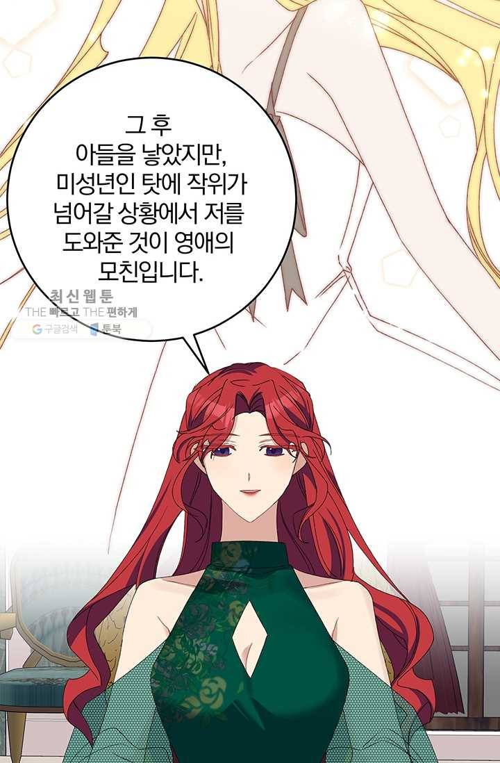 매달려도 소용없어 19화 69