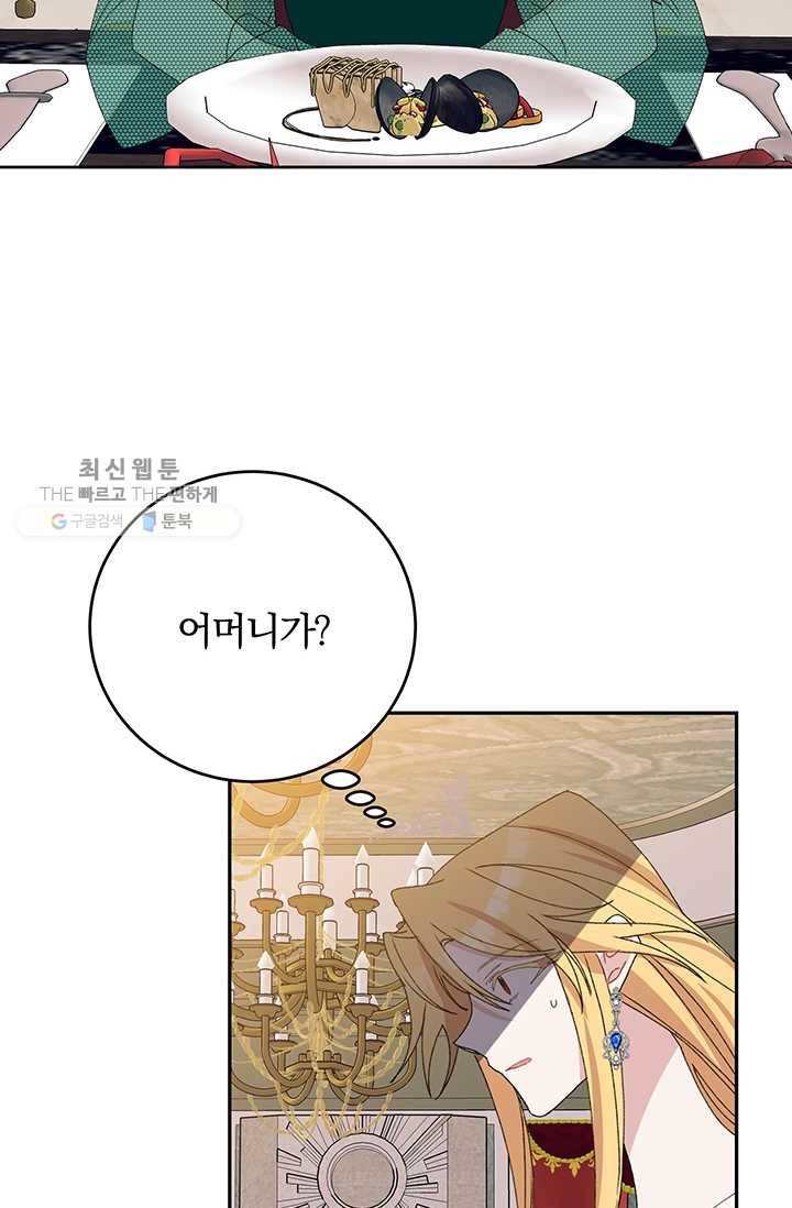매달려도 소용없어 19화 70