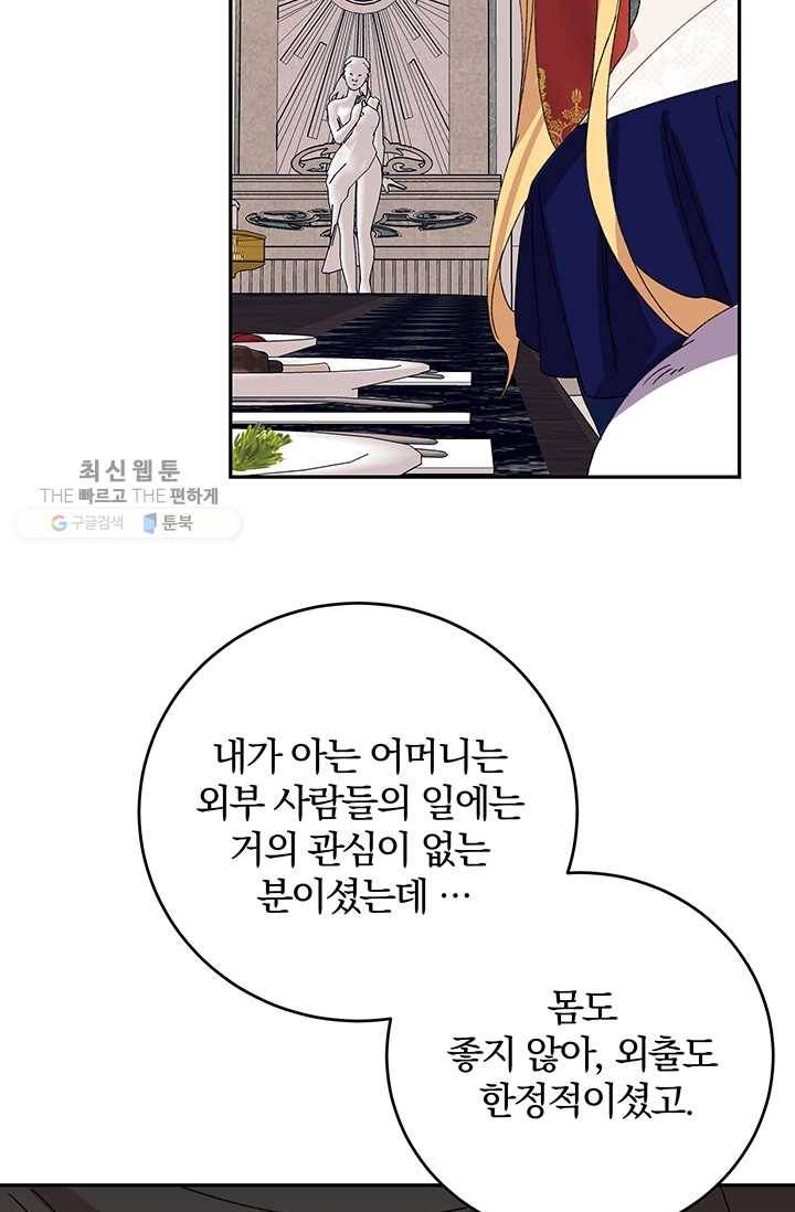 매달려도 소용없어 19화 71
