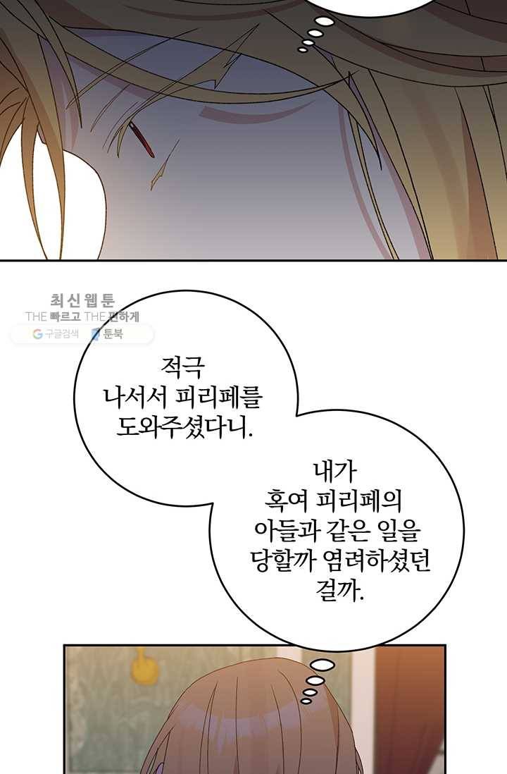 매달려도 소용없어 19화 72