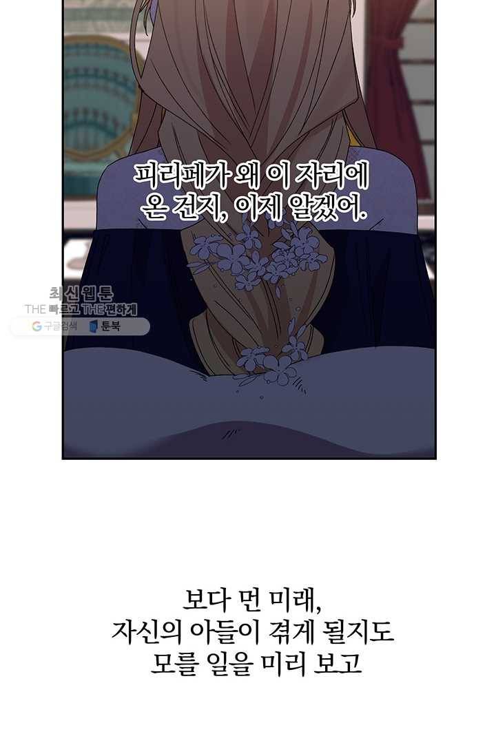 매달려도 소용없어 19화 73