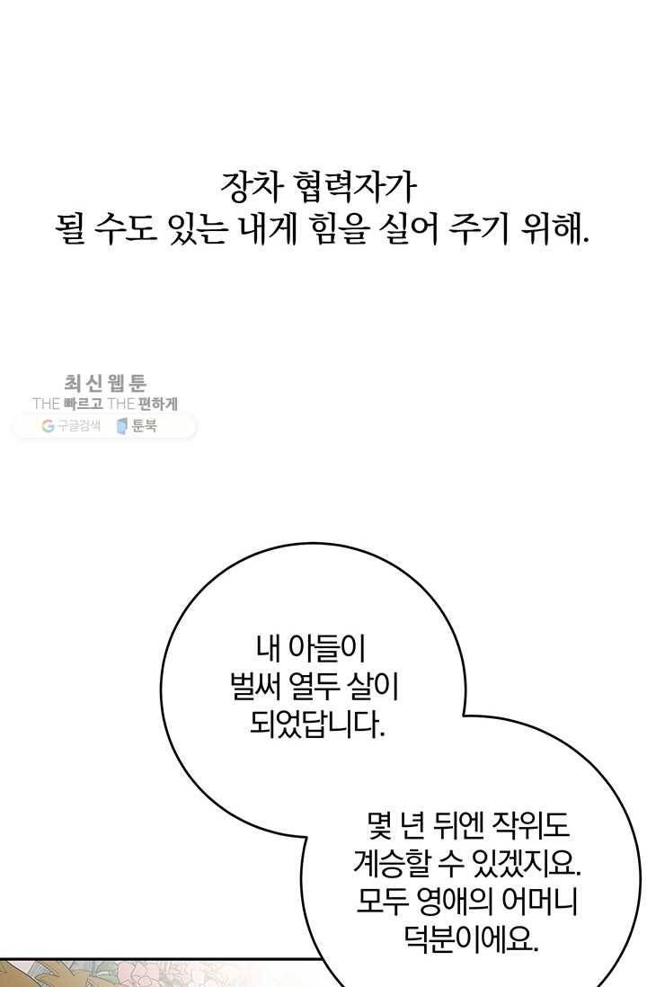 매달려도 소용없어 19화 75