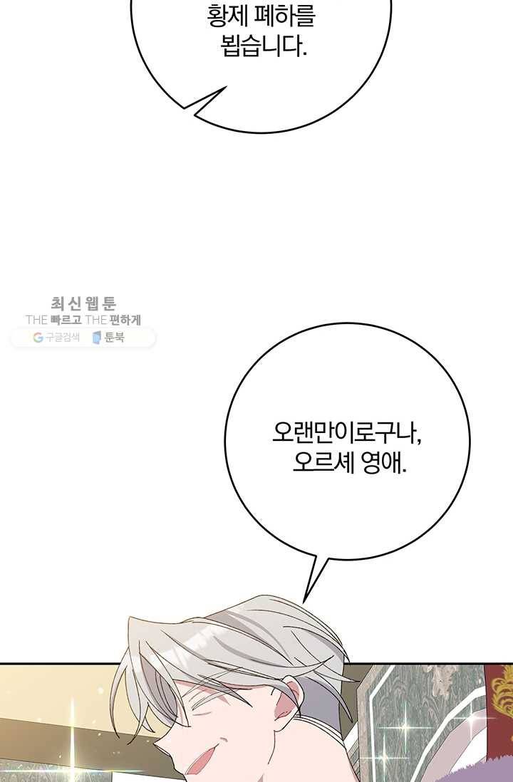 매달려도 소용없어 19화 80