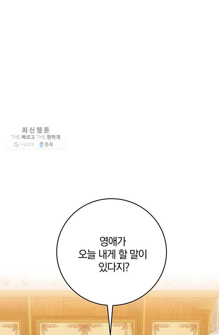 매달려도 소용없어 19화 83